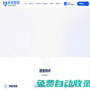 稅務管家-企業稅務風險檢測系統-一零二四科技