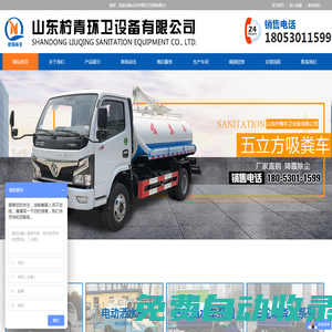 三輪灑水車|工程灑水車|三輪吸糞車|高壓清洗車|垃圾清運車|吸污車廠家-山東檸青環(huán)衛(wèi)設(shè)備有限公司