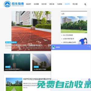 成都職業(yè)技術(shù)學(xué)院-招生信息網(wǎng)