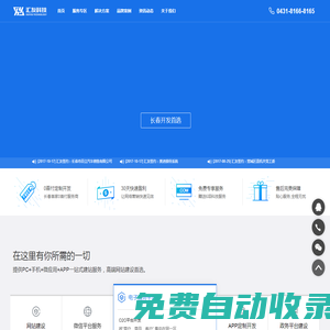 App開發(fā)|網(wǎng)站開發(fā)建設(shè)|微信定制開發(fā)|吉林省匯友科技有限公司