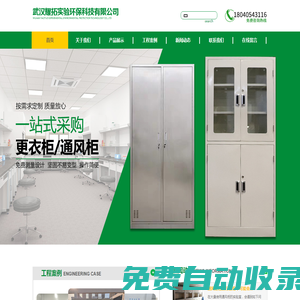 武漢耀拓實(shí)驗(yàn)環(huán)保科技有限公司