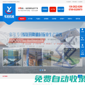 廣東韋旭機(jī)械科技有限公司,液壓升降臺,東莞液壓升降平臺,惠州液壓升降機(jī),珠海液壓升降平臺
