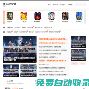 百家筆記網 - 全新手機應用軟件下載平臺！