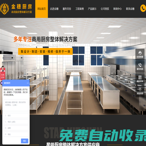 武漢金穗廚房設(shè)備工程有限公司