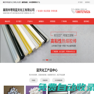 襄陽(yáng)市棗陽(yáng)藍(lán)天化工有限公司