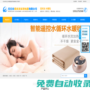 水暖炕，水暖炕廠家，水暖毯-任丘市愛真美家用電器有限公司