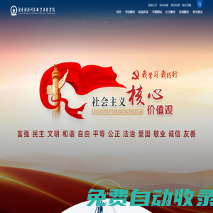 湖南鐵路科技職業(yè)技術(shù)學(xué)院