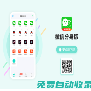 微信分身多開(kāi)_微信多開(kāi)器_微信多開(kāi)軟件 - 多開(kāi)分身大師