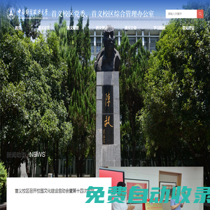 中南財經(jīng)政法大學(xué)|首義校區(qū)黨委、首義校區(qū)綜合管理辦公室