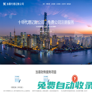 上海代理記賬公司|財務(wù)代理-上海加喜記賬公司