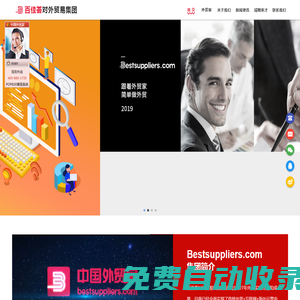 百佳薈對(duì)外貿(mào)易集團(tuán)