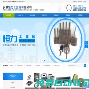 安徽恒力工業(yè)刷有限公司