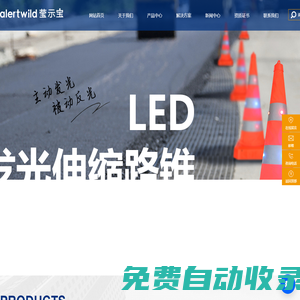發光路錐-LED發光背心-發光袖標-防闖入預警系統-東莞市年年旺智能戶外用品有限公司