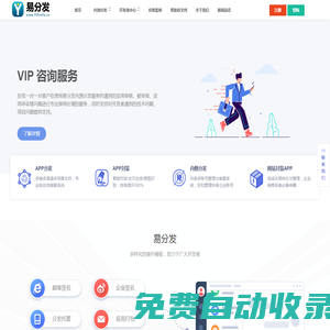易分發(fā)_APP封裝平臺_在線網(wǎng)站封裝APP打包平臺_APP內(nèi)測分發(fā)托管