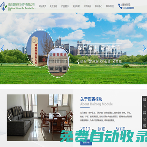 寧夏海容模塊_靖邊海容模塊_海容模塊建房施工隊(duì)_靖邊縣海容新材料有限公司