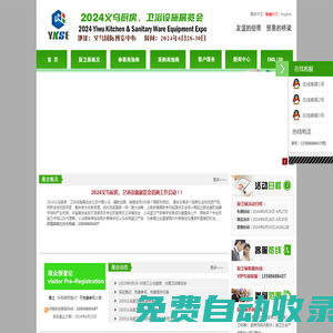 義烏廚衛(wèi)展|廚房展|衛(wèi)浴展|廚衛(wèi)展|2025義烏國際廚房、衛(wèi)浴設施展覽會