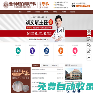 溫州中研白癜風(fēng)專科-溫州有看白癜風(fēng)醫(yī)院-溫州治白癜風(fēng)的醫(yī)院