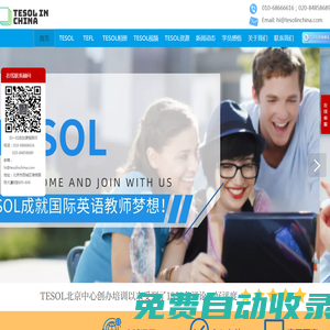 【TESOL中國(guó)官網(wǎng)】TESOL證書(shū)考試報(bào)名官網(wǎng)｜TESOL證書(shū)查詢網(wǎng)-TESOL