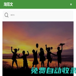 淘范文-提供工作報告，工作計劃，心得體會等范文！