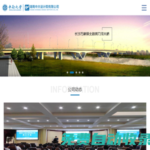湖南中大設(shè)計(jì)院有限公司