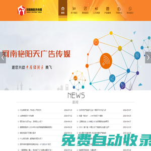艷陽天傳媒集團(tuán) 河南艷陽天傳媒廣告有限公司