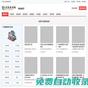 設備商務網,設備B2B,設備網,設備商業(yè)信息,設備招商,設備行業(yè)展會