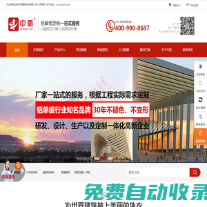 氟碳鋁幕墻_鋁單板價格_金屬復合墻板_安徽中質牌生產廠家