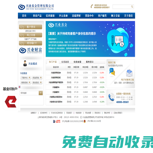 興業(yè)基金管理有限公司
