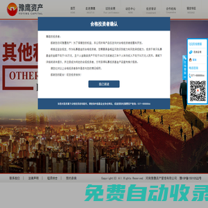河南豫鷹資產(chǎn)管理有限公司
