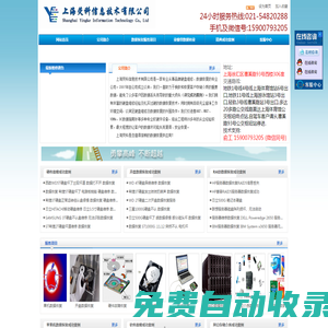 上海熒科信息技術有限公司