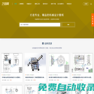 藝圖網(wǎng)-專注機(jī)械夾具圖紙、CAD模型與3D圖資源下載