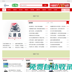 機(jī)車網(wǎng)——重型機(jī)車、摩托車跑車信息平臺(tái)