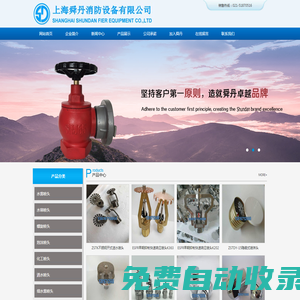 上海消防器材|水霧噴頭|水幕噴頭|螺旋噴頭|霧化噴頭|泡沫噴頭 - 上海舜丹消防設(shè)備有限公司