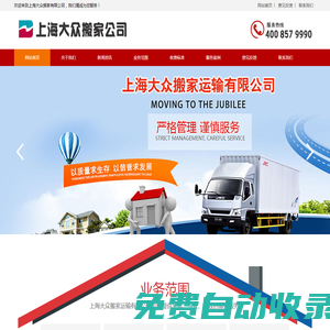 上海搬家公司價(jià)格-搬場(chǎng)公司首選-上海大眾搬家有限公司