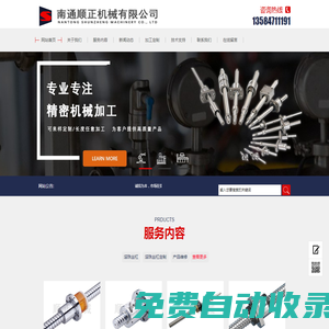 滾珠絲杠-滾珠絲杠廠家-滾珠絲杠定制-南通順正機械有限公司