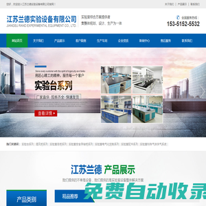 江蘇蘭德實驗設(shè)備有限公司
