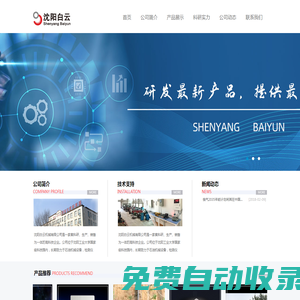 沈陽白云機械有限公司