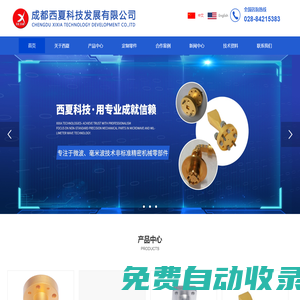 成都西夏科技發展有限公司