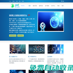 超融合平臺(tái)，物聯(lián)網(wǎng)解決方案