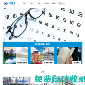 三焦晶體網-三焦點人工晶體、連續視程人工晶體、近視眼人工晶體科普平臺