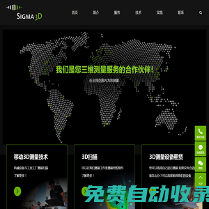 三坐標測量_3d測量_工裝夾具-西格瑪測量技術（沈陽）有限公司