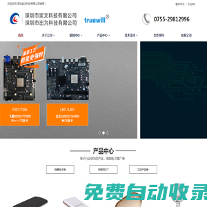 消費(fèi)電子，物聯(lián)網(wǎng)IOT，工控產(chǎn)品,電路板PCBA-深圳崇文科技&深圳出為科技_深圳市崇文科技有限公司