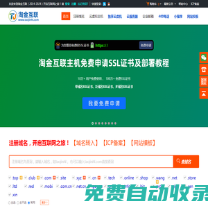 淘金互聯-域名注冊-云虛擬主機-云服務器-企業郵箱-SSL安全證書-網站建設-微信抖音頭條百度支付寶小程序開發制作-企業400電話辦理等服務-臨沂淘金信息科技有限公司專業云計算服務提供商！