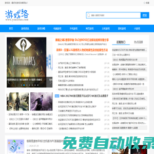 游戲資訊攻略_電腦,手機(jī),網(wǎng)頁,主機(jī),掌機(jī)游戲過關(guān)教程 - 游戲洛