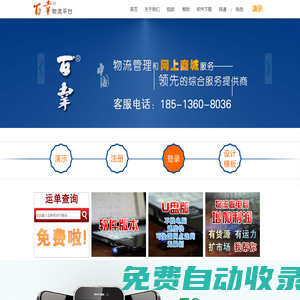 北京百志幸電子商務有限公司――物流管理軟件網(wǎng)絡版,單機版永久免費使用和升級