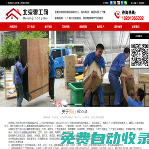 北京臨時搬運工|臨時裝卸工|附近搬家工人-北京零工網