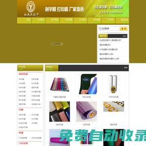 刻字膜、打印膜-工廠直供