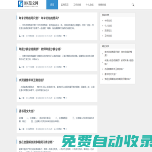 OK范文網-工作總結|個人工作總結
