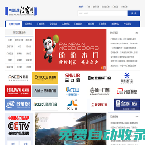中國品牌門窗網(wǎng)_中國十大門窗品牌_著名門窗品牌