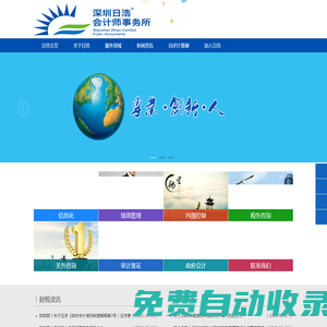 深圳日浩會計(jì)師事務(wù)所官方網(wǎng)站